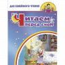 Комплект №67. 2 книги. Стихи для малышей. Читаем перед сном