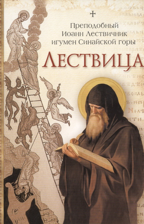 Лествица