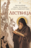 Лествица