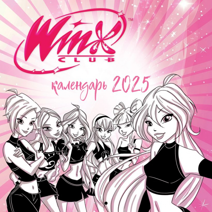 Феи Винкс (WINX). Календарь настенный на 2025 год