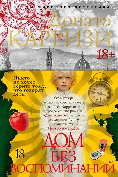 Дом без воспоминаний