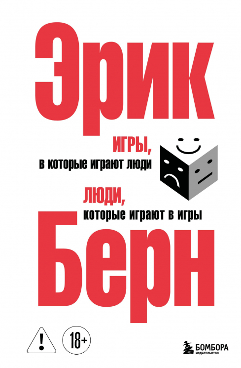 Игры, в которые играют люди. Люди, которые играют в игры. Сереб. Обл.