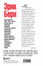 Игры, в которые играют люди. Люди, которые играют в игры. Сереб. Обл.