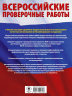Русский язык. Большой сборник для подготовки к ВПР. 5 класс