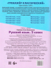 Комплект. Тренажёр классический. Русский язык. Математика. 2 класс. Упражнения для занятий в школе и дома