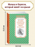 Малыш и Карлсон, который живёт на крыше