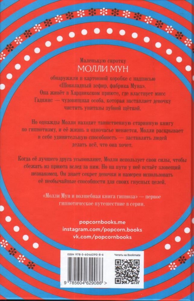 Молли мун гипноза. Молли Мун и Волшебная книга гипноза книга. Молли Мун и Волшебная книга гипноза (2015). Джорджия бинг Молли Мун.