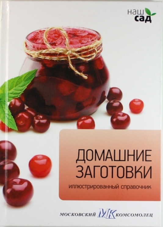 Домашние заготовки