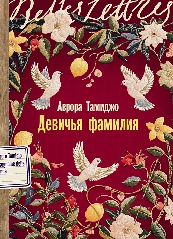 Девичья фамилия