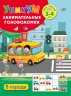 В городе. Для детей 2-4 лет
