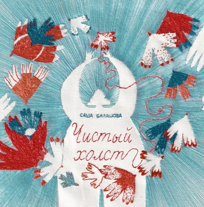 Чистый холст