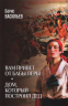 Вам привет от бабы Леры. Дом, который построил Дед