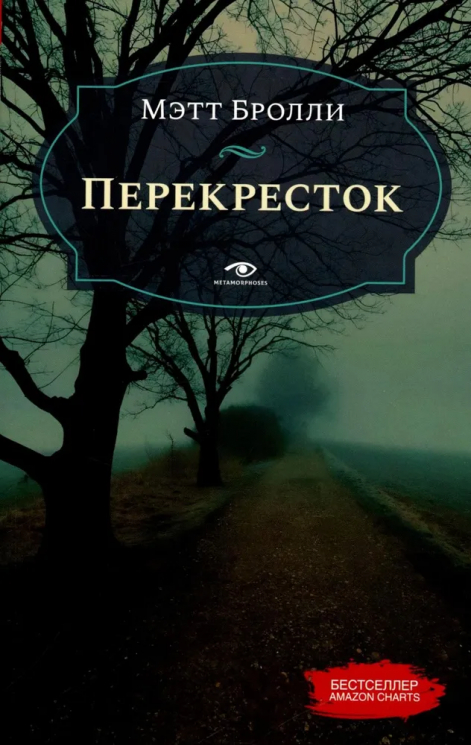 Перекресток