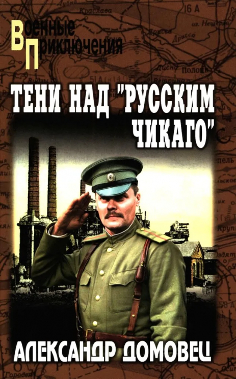 Тени над русским Чикаго