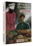 Игра в кулинара. Рецепты, вдохновленные культовым сериалом