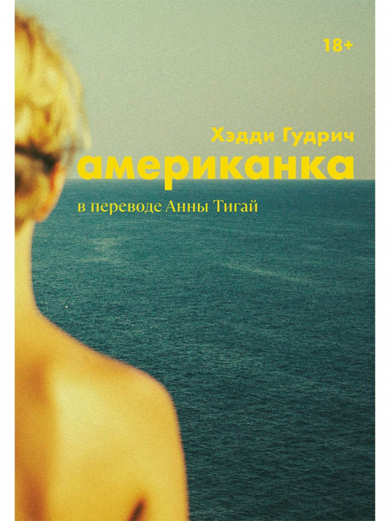 Американка