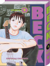 BECK. Восточная Ударная Группа. Книга 5