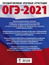 ОГЭ-2021. Русский язык. 40 тренировочных вариантов экзаменационных работ для подготовки к ОГЭ