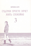 Судзуки просто хочет жить спокойно.Т.3 +с/о