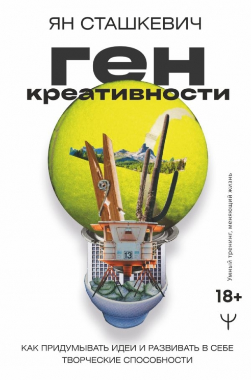 Ген креативности