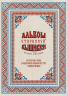 Альбом старинной вышивки. Более 75 схем. Аутентичные схемы традиционной вышивки крестом