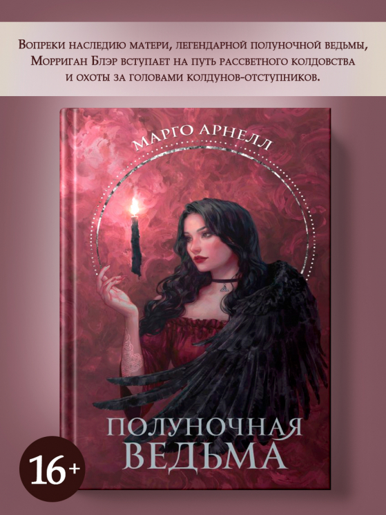 Полуночная ведьма