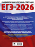 ЕГЭ-2026. Русский язык. 40 тренировочных вариантов экзаменационных работ для подготовки к ЕГЭ