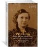 Ищи меня в России.Дневник восточной рабыни в немецком плену 1944-1945