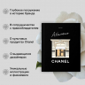 Абсолютно CHANEL. Комплект с подарочным пакетом