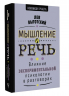 Мышление и речь