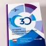 30 лучших коммуникационных проектов ТЭК