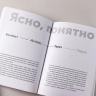 Ясно, понятно. Как доносить мысли и убеждать людей с помощью слов