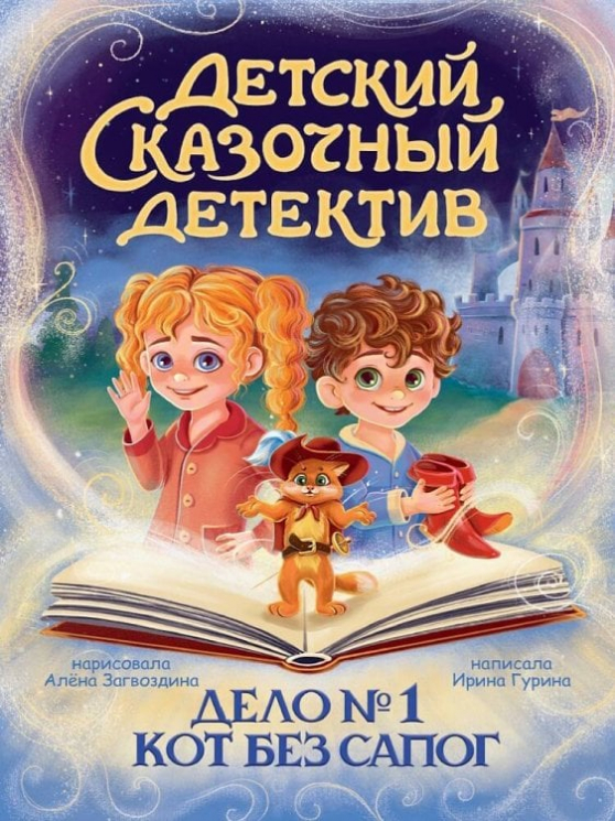 Дело №1. Кот без сапог