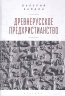 Древнерусское предхристианство