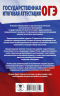 ОГЭ. Русский язык. Подготовка к итоговому собеседованию перед основным государственным экзаменом