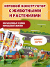 Виммельбух с окошками и игровым конструктором. Угадай, кого я вижу! Машины в городе
