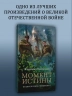 Момент истины