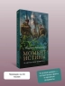 Момент истины
