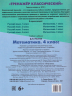 Комплект. Тренажёр классический. Русский язык. Математика. 4 класс. Упражнения для занятий в школе и дома