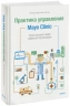 Практика управления Mayo Clinic. Уроки лучшей в мире сервисной организации