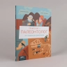 Профессия - палеонтолог. От камня до динозавра