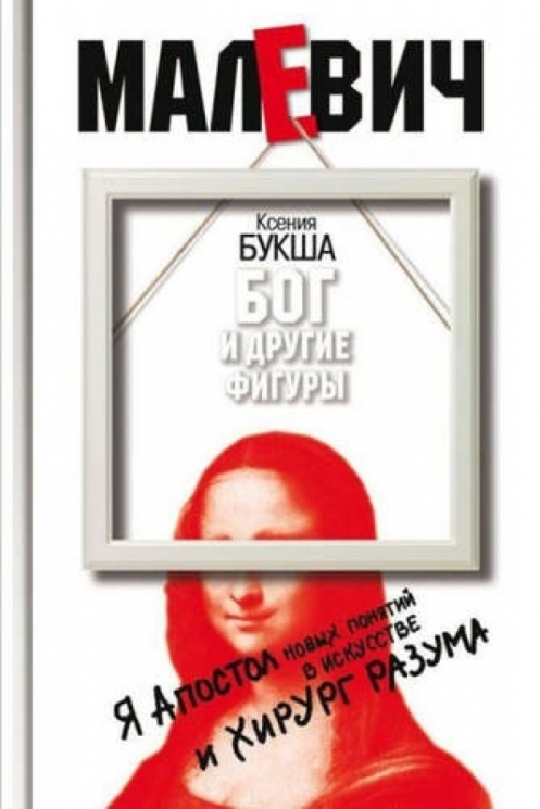 Бог и другие фигуры