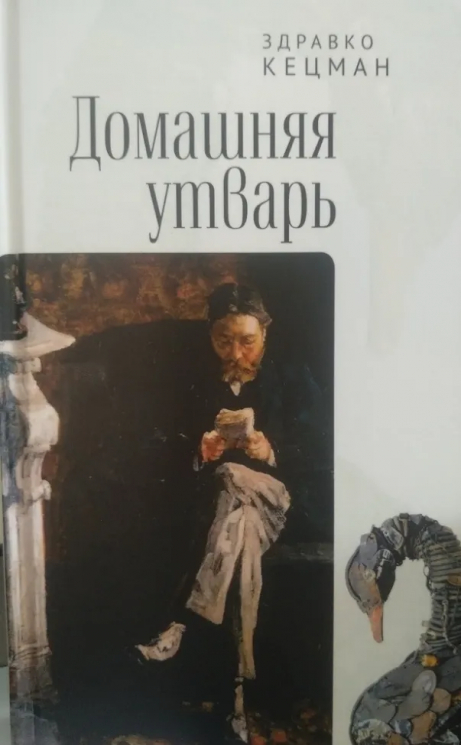 Домашняя утварь