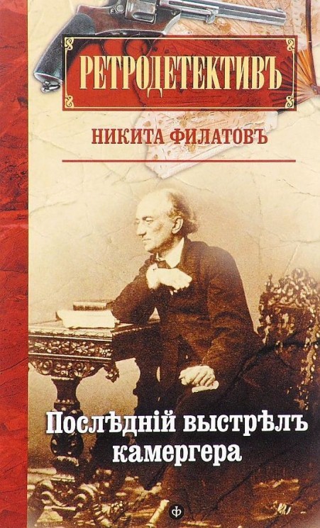 Последний выстрел камергера