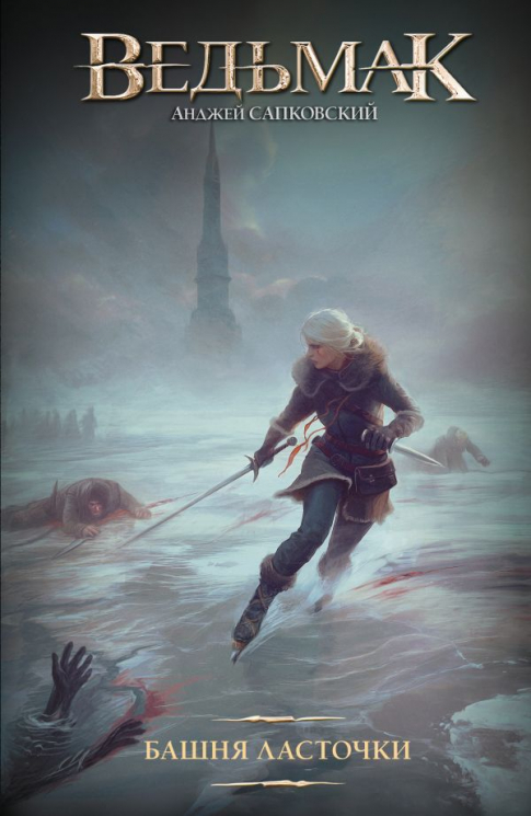 Башня Ласточки