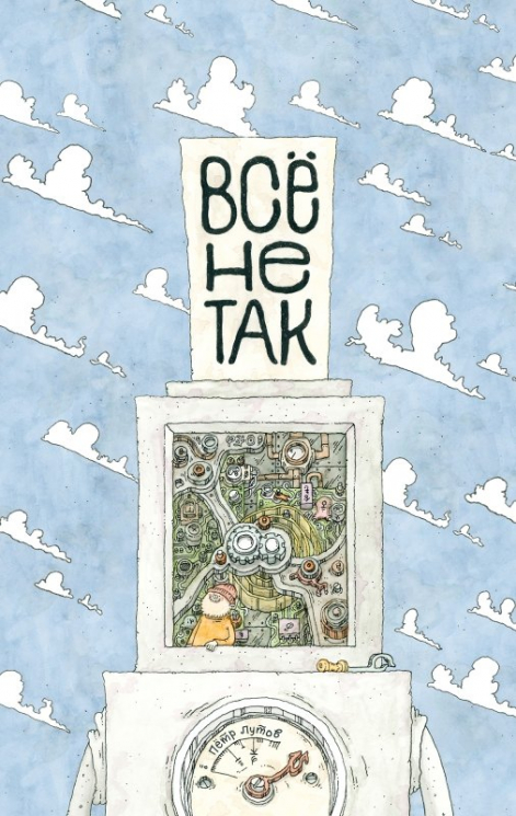 Все не так! О принципах работы и внутреннем устройстве бытовых приборов