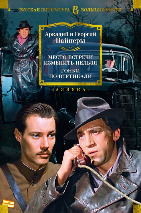 Место встречи изменить нельзя.Гонки по вертикали