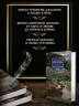 Черный тополь. Сказания о людях тайги