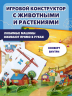 Виммельбух с окошками и игровым конструктором. Угадай, кого я вижу! Машины-помощники