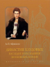 Династия Хлудовых. Наследие и наследники московских купцов